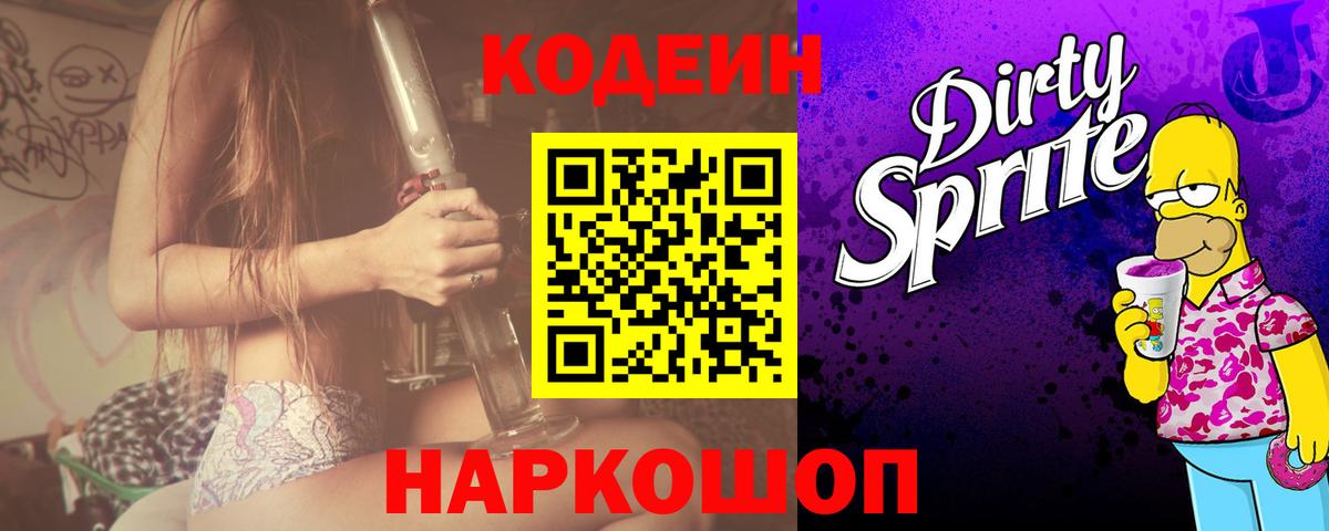 Кодеиновый сироп Lean напиток Lean (лин)  Codein напиток Lean (лин)  Вход с VPN  Керчь 