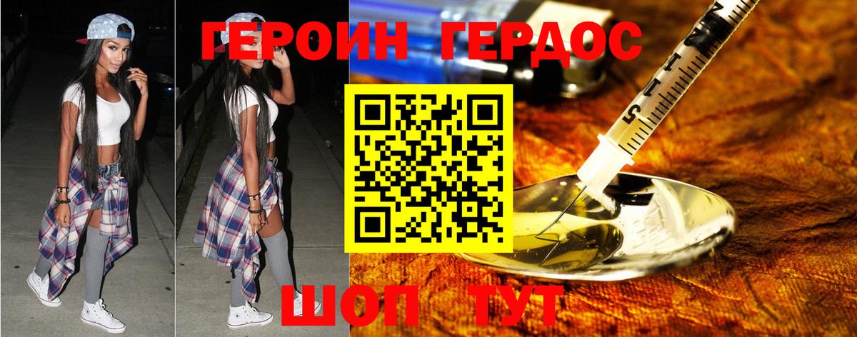 Героин Heroin Керчь